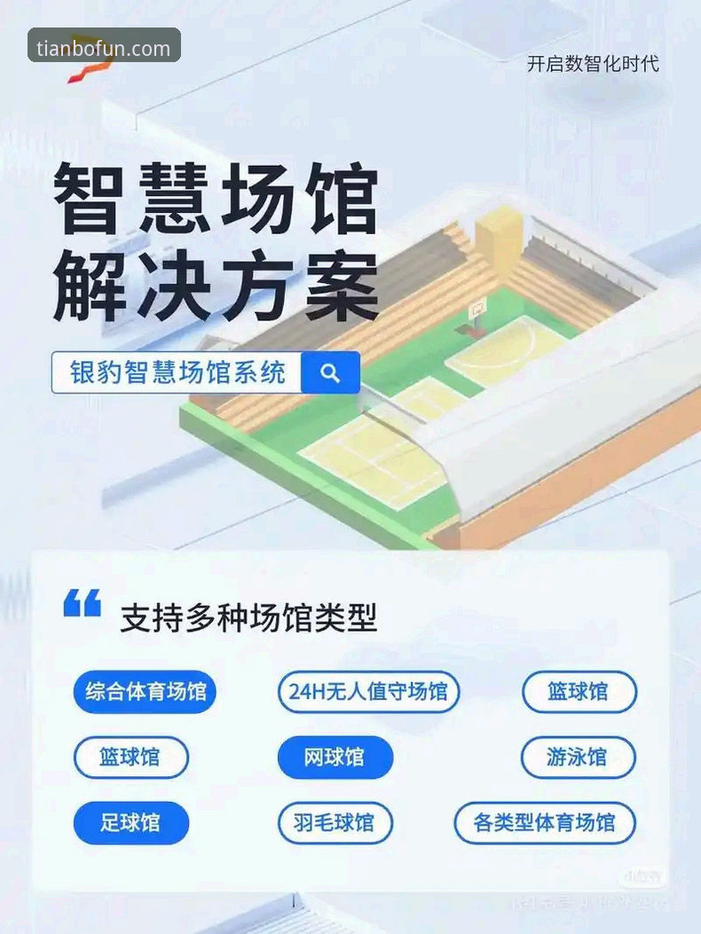 体育世界探索平台 资深用户李薇分享:如何通过天博体育平台高效探索体育世界